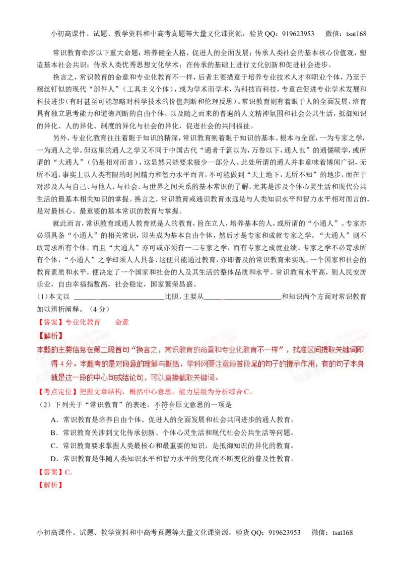 专题14论述和科普类文本阅读-2015版3-2-1备战2016高考精品系列之语文（解析版）_高语_1高中语文_2015版3-2-1备战2016高考精品系列之语文（全套打包32份）