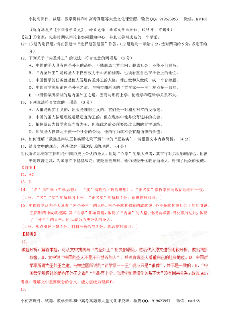 专题14论述和科普类文本阅读-2015版3-2-1备战2016高考精品系列之语文（解析版）_高语_1高中语文_2015版3-2-1备战2016高考精品系列之语文（全套打包32份）