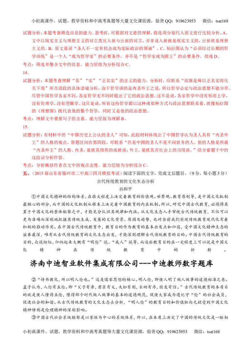 专题14论述和科普类文本阅读-2015版3-2-1备战2016高考精品系列之语文（解析版）_高语_1高中语文_2015版3-2-1备战2016高考精品系列之语文（全套打包32份）