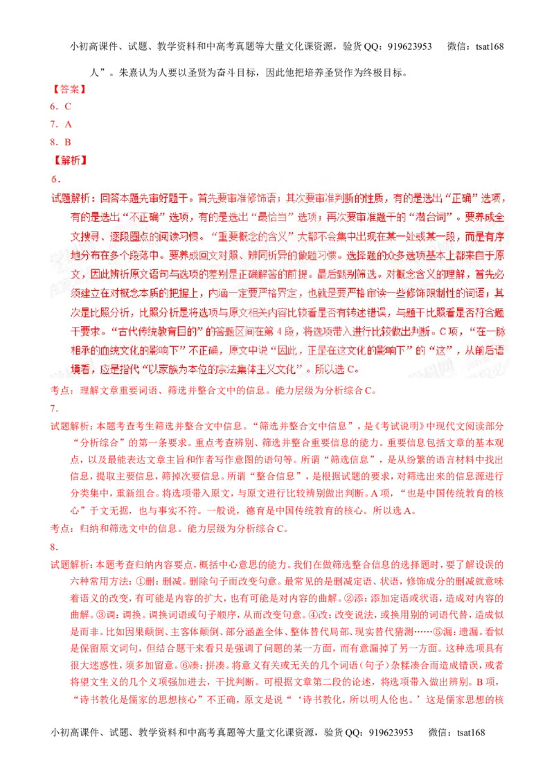 专题14论述和科普类文本阅读-2015版3-2-1备战2016高考精品系列之语文（解析版）_高语_1高中语文_2015版3-2-1备战2016高考精品系列之语文（全套打包32份）