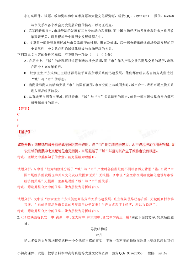 专题14论述和科普类文本阅读-2015版3-2-1备战2016高考精品系列之语文（解析版）_高语_1高中语文_2015版3-2-1备战2016高考精品系列之语文（全套打包32份）