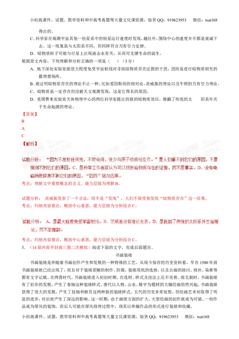 专题14论述和科普类文本阅读-2015版3-2-1备战2016高考精品系列之语文（解析版）_高语_1高中语文_2015版3-2-1备战2016高考精品系列之语文（全套打包32份）