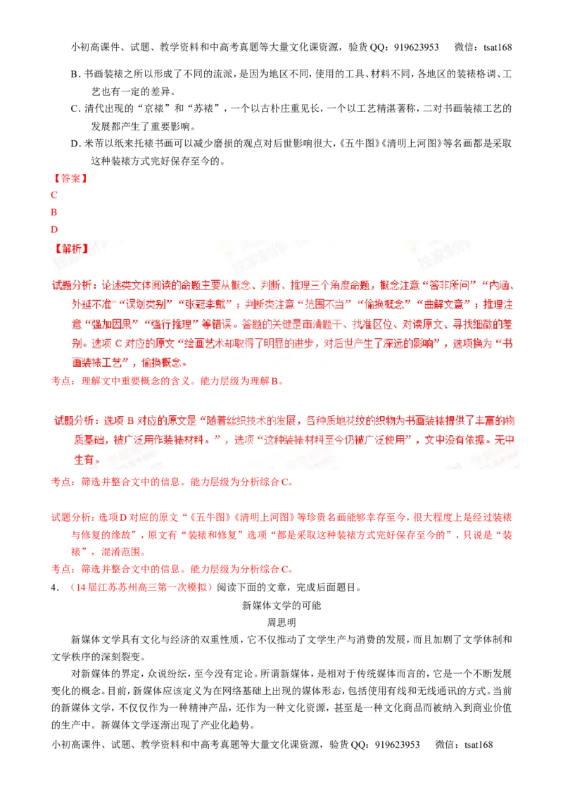 专题14论述和科普类文本阅读-2015版3-2-1备战2016高考精品系列之语文（解析版）_高语_1高中语文_2015版3-2-1备战2016高考精品系列之语文（全套打包32份）