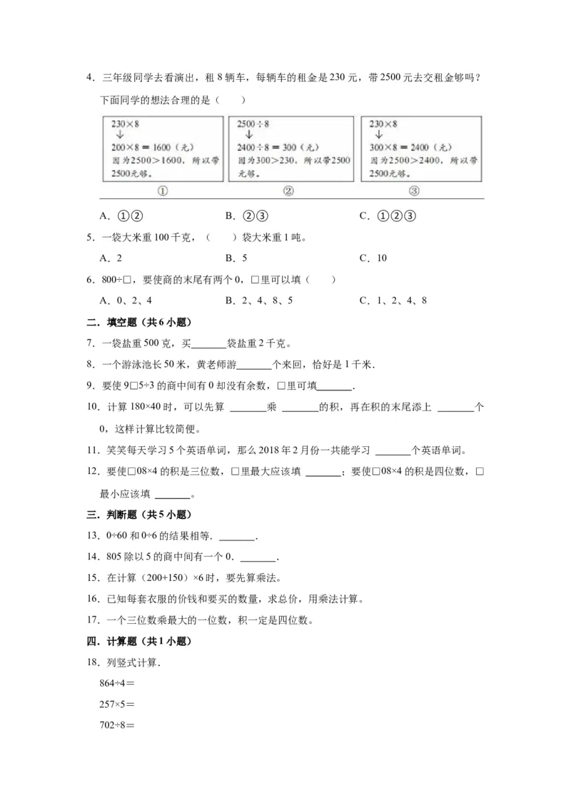 第三单元解决问题的策略（学生版）-三年级数学下册单元复习讲义（苏教版）(1)_三年级数学下册（苏教版）_知识总结