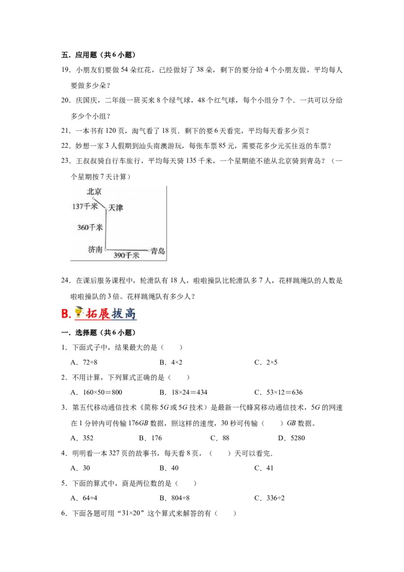 第三单元解决问题的策略（学生版）-三年级数学下册单元复习讲义（苏教版）(1)_三年级数学下册（苏教版）_知识总结