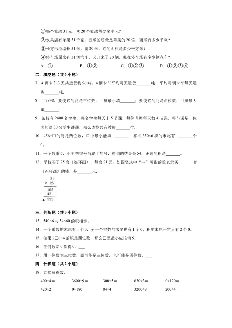 第三单元解决问题的策略（学生版）-三年级数学下册单元复习讲义（苏教版）(1)_三年级数学下册（苏教版）_知识总结