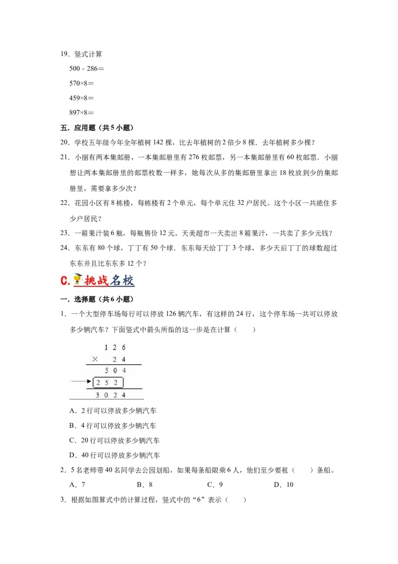第三单元解决问题的策略（学生版）-三年级数学下册单元复习讲义（苏教版）(1)_三年级数学下册（苏教版）_知识总结