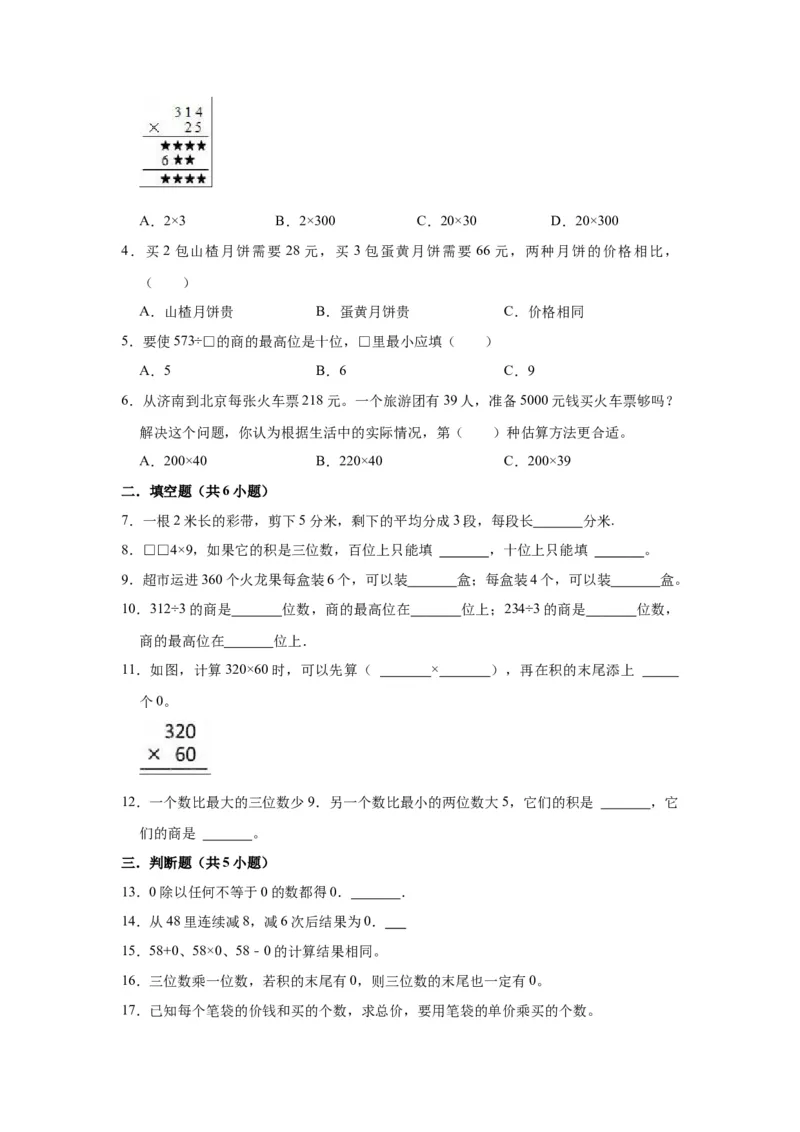 第三单元解决问题的策略（学生版）-三年级数学下册单元复习讲义（苏教版）(1)_三年级数学下册（苏教版）_知识总结