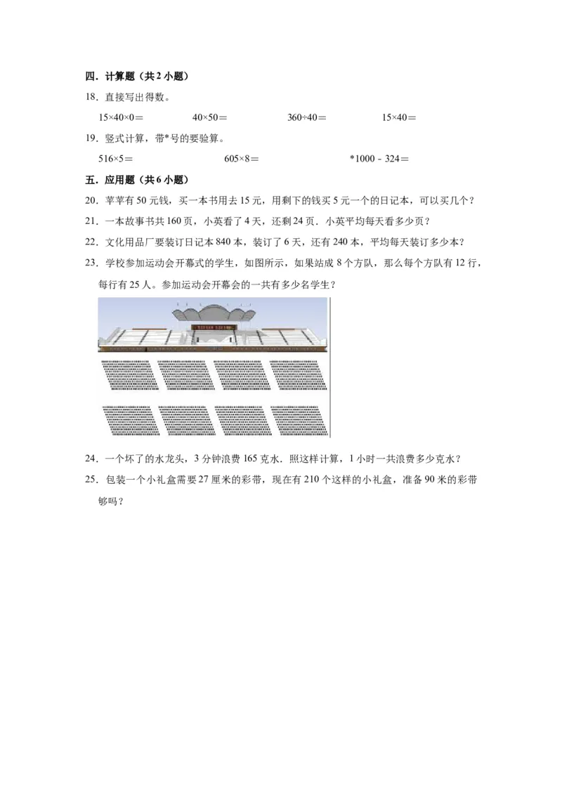 第三单元解决问题的策略（学生版）-三年级数学下册单元复习讲义（苏教版）(1)_三年级数学下册（苏教版）_知识总结