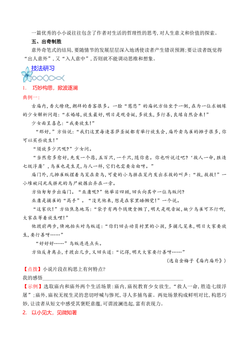 专题03：小小说写作技法指导-（统编版选必上册）_高语_高中语文_选择性必修上册_单元写作_第三单元学习外国小说，感受多样风貌