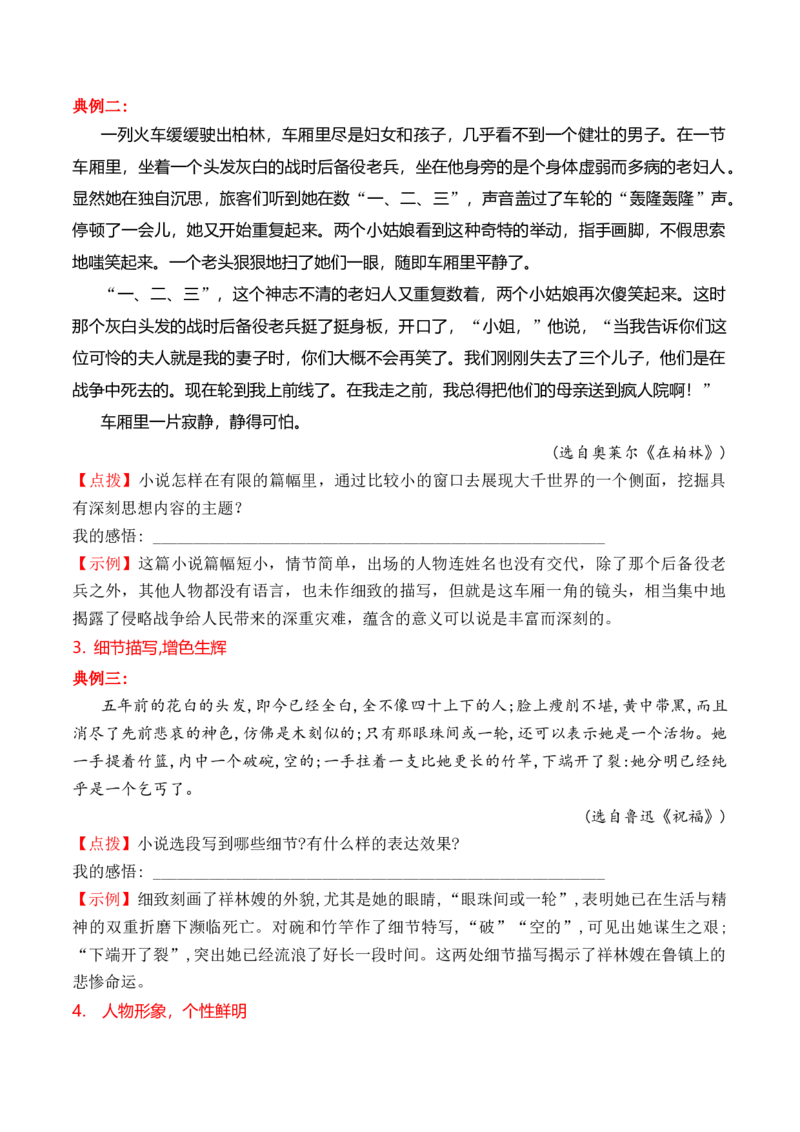 专题03：小小说写作技法指导-（统编版选必上册）_高语_高中语文_选择性必修上册_单元写作_第三单元学习外国小说，感受多样风貌
