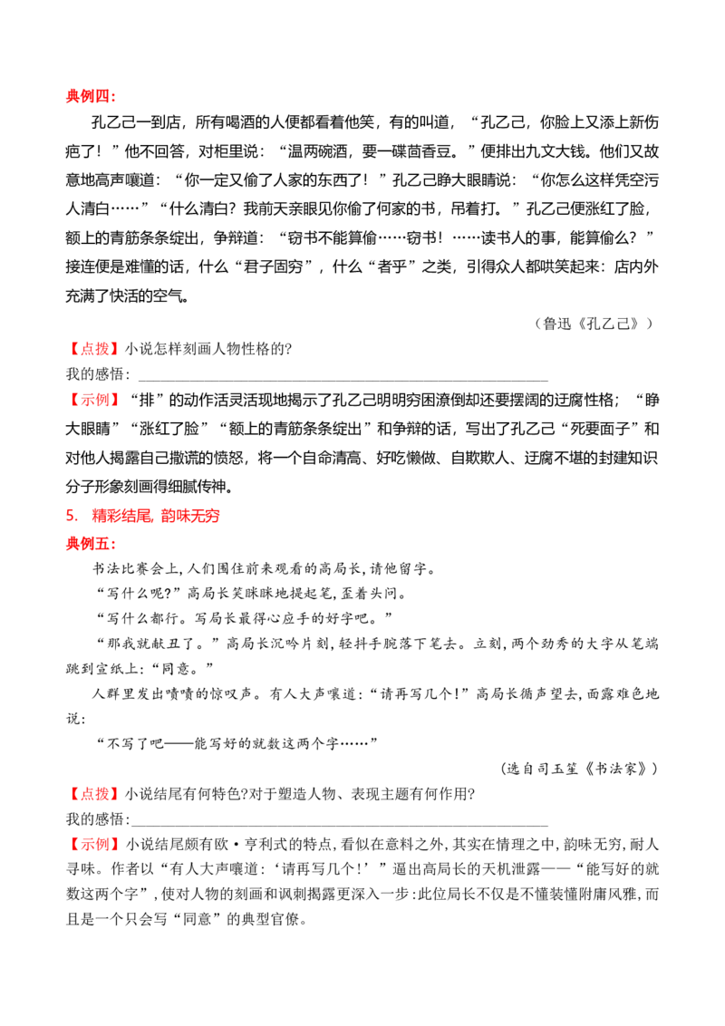 专题03：小小说写作技法指导-（统编版选必上册）_高语_高中语文_选择性必修上册_单元写作_第三单元学习外国小说，感受多样风貌