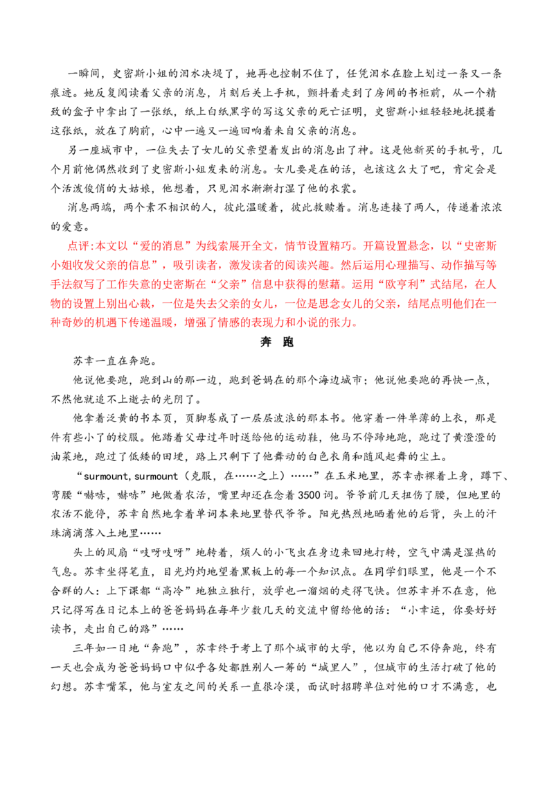 专题03：小小说写作技法指导-（统编版选必上册）_高语_高中语文_选择性必修上册_单元写作_第三单元学习外国小说，感受多样风貌