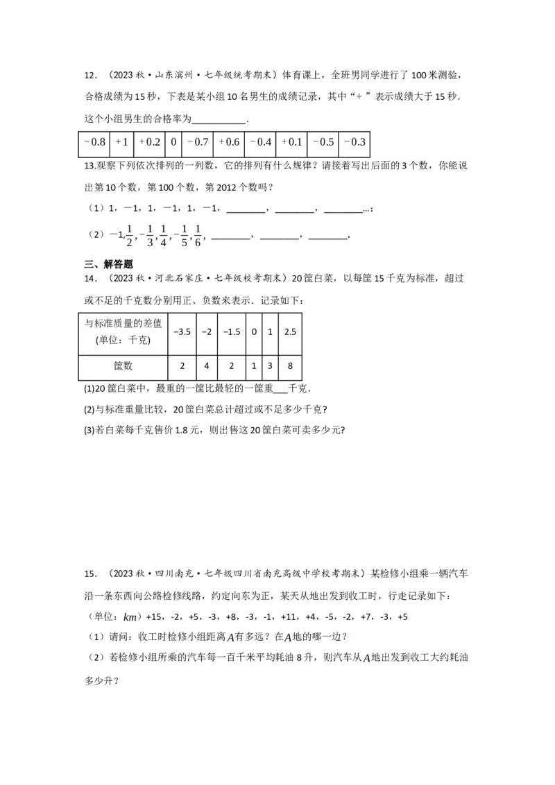 1.1正数和负数（原卷版）_初中数学人教版_7上-初中数学人教版_7上-初中数学人教版（旧版）赠送_07专项讲练_划重点2023-2024学年七年级数学上册同步讲与练（人教版）