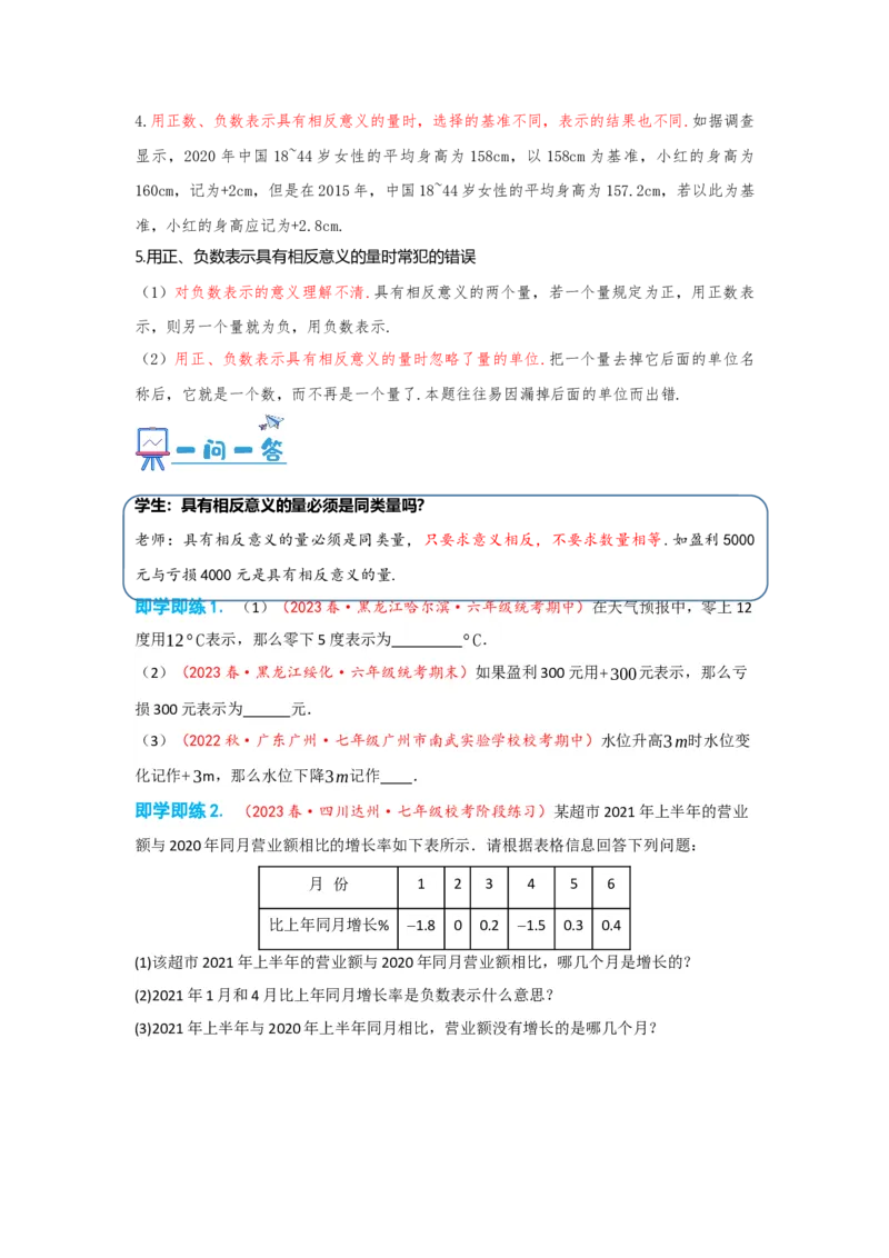 1.1正数和负数（原卷版）_初中数学人教版_7上-初中数学人教版_7上-初中数学人教版（旧版）赠送_07专项讲练_划重点2023-2024学年七年级数学上册同步讲与练（人教版）