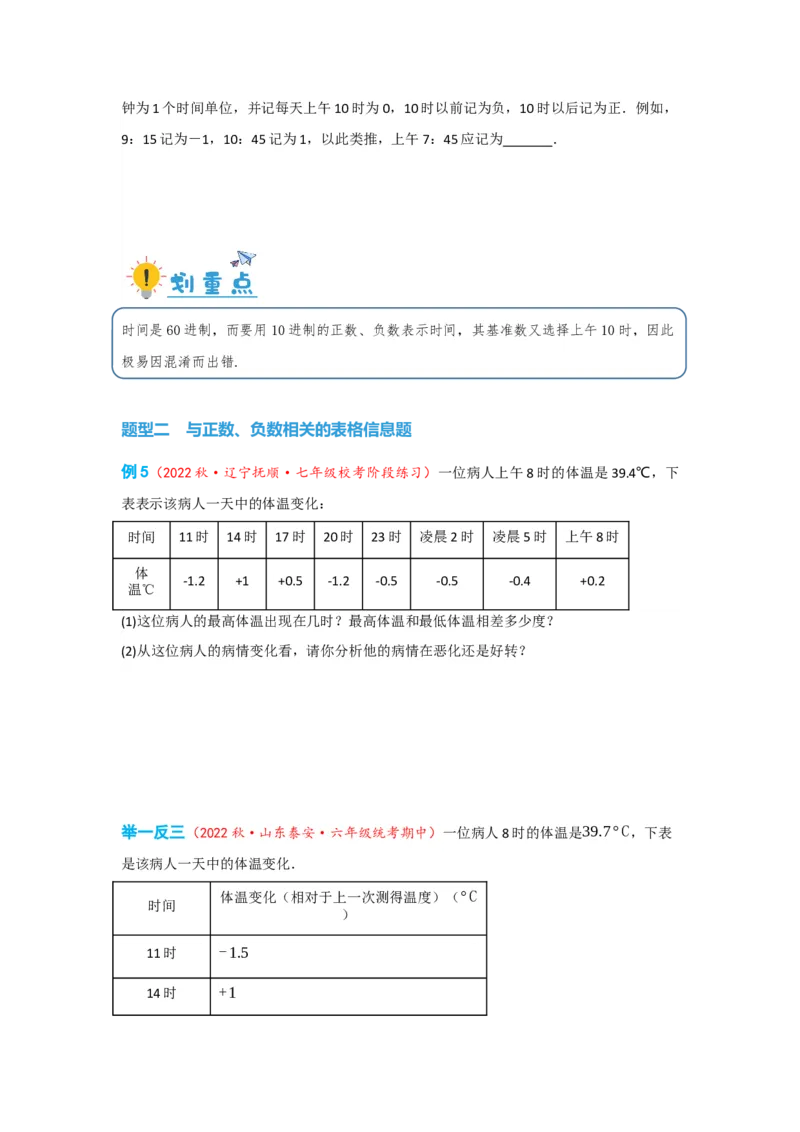 1.1正数和负数（原卷版）_初中数学人教版_7上-初中数学人教版_7上-初中数学人教版（旧版）赠送_07专项讲练_划重点2023-2024学年七年级数学上册同步讲与练（人教版）