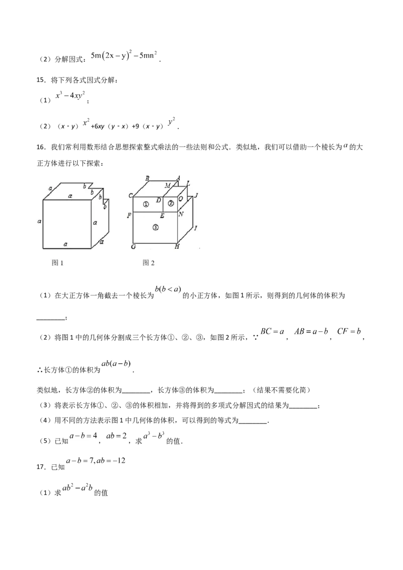14.3.1提公因式法（原卷版）_初中数学人教版_8上-初中数学人教版_旧版_06习题试卷_1同步练习_同步练习（第2套）
