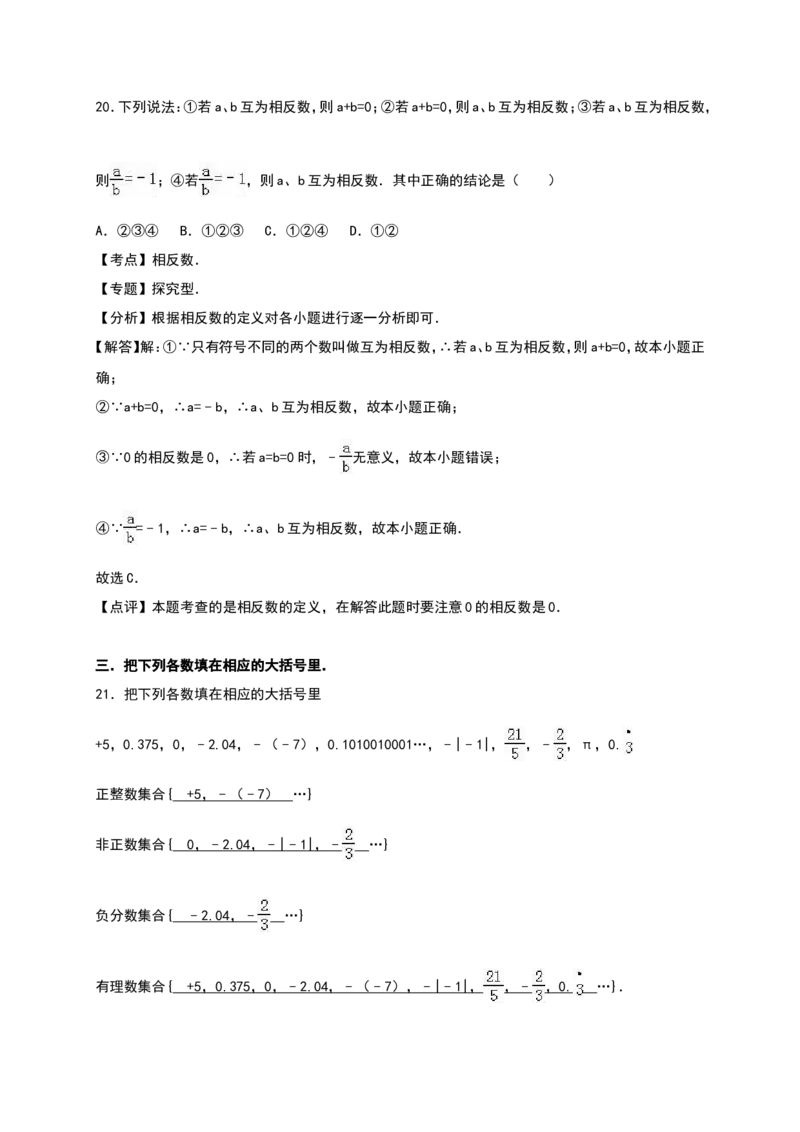 03人教版七年级上第一次月考数学试卷（含答案）_初中数学人教版_7上-初中数学人教版_7上-初中数学人教版（旧版）赠送_06习题试卷_赠送：月考试卷