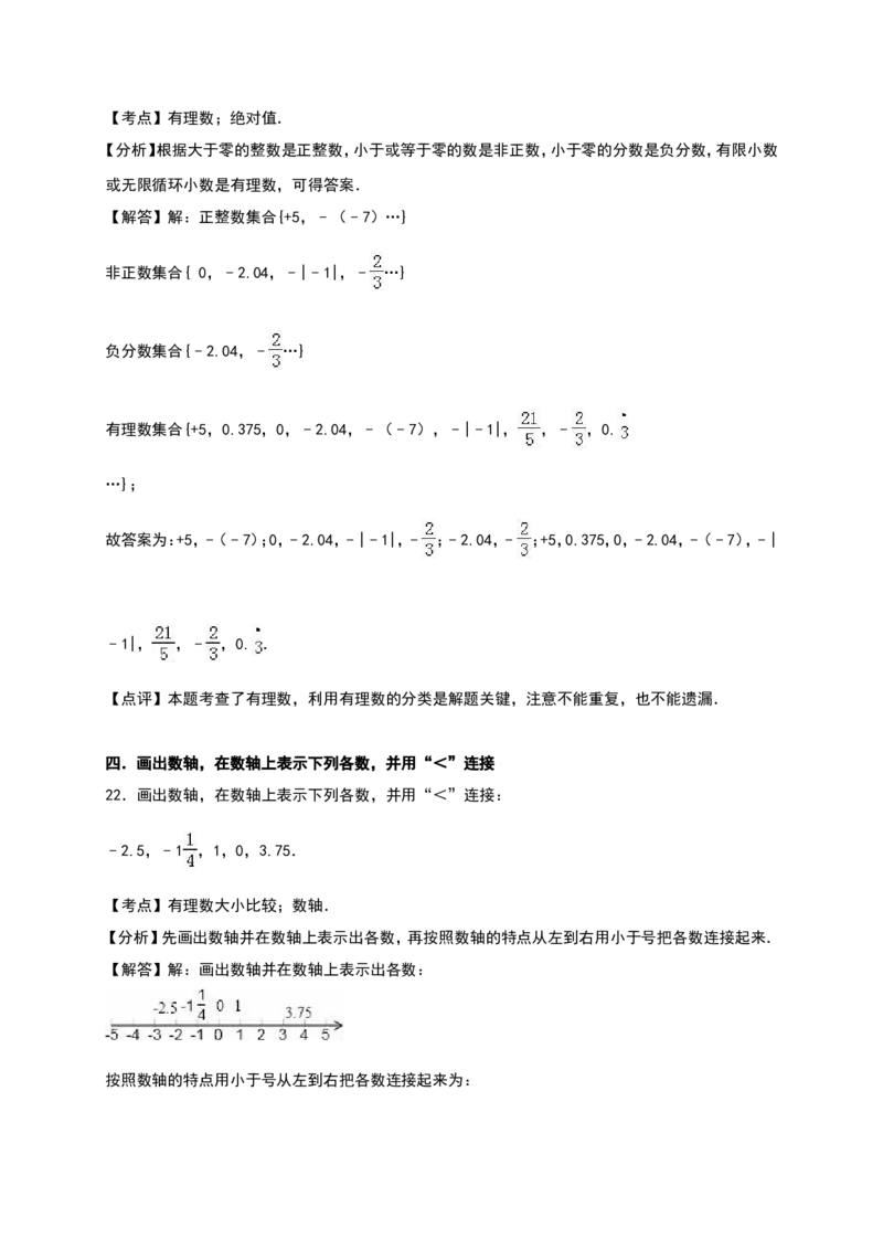 03人教版七年级上第一次月考数学试卷（含答案）_初中数学人教版_7上-初中数学人教版_7上-初中数学人教版（旧版）赠送_06习题试卷_赠送：月考试卷