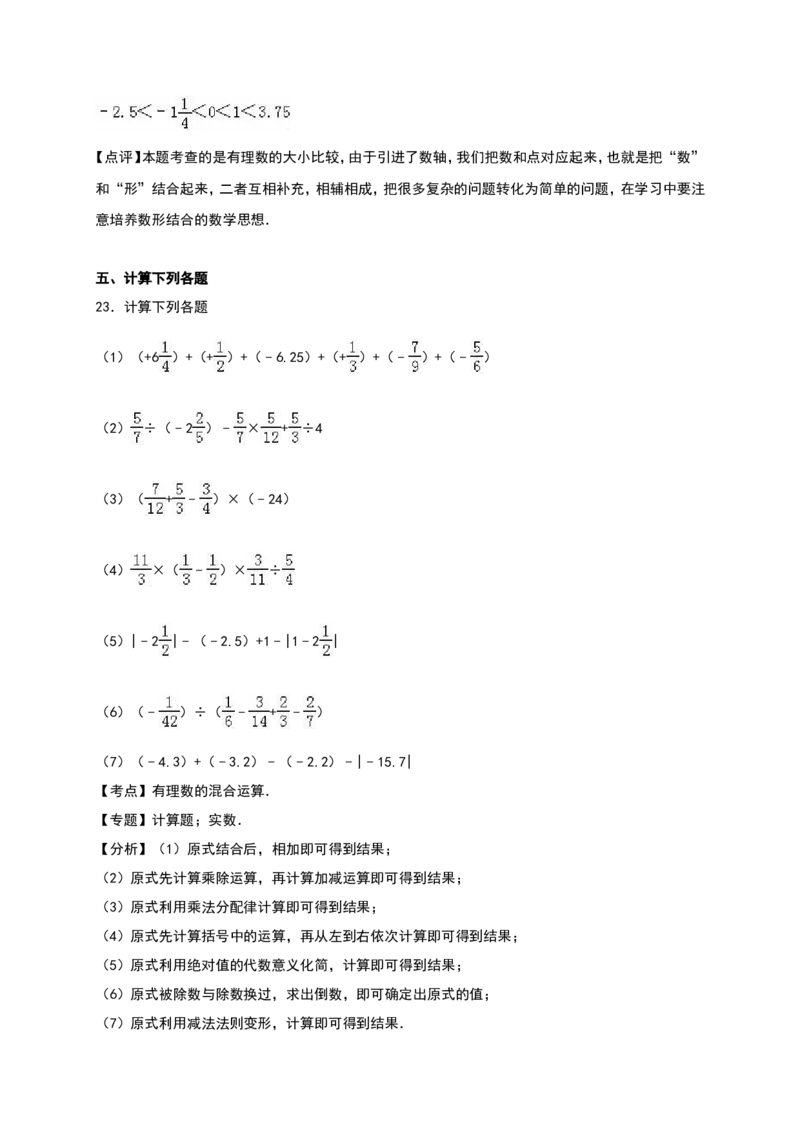03人教版七年级上第一次月考数学试卷（含答案）_初中数学人教版_7上-初中数学人教版_7上-初中数学人教版（旧版）赠送_06习题试卷_赠送：月考试卷