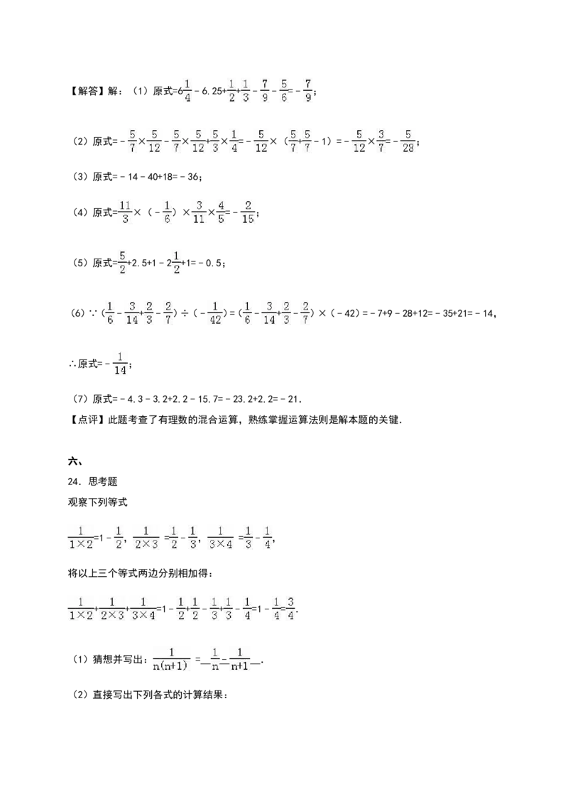 03人教版七年级上第一次月考数学试卷（含答案）_初中数学人教版_7上-初中数学人教版_7上-初中数学人教版（旧版）赠送_06习题试卷_赠送：月考试卷