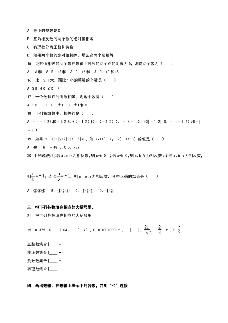 03人教版七年级上第一次月考数学试卷（含答案）_初中数学人教版_7上-初中数学人教版_7上-初中数学人教版（旧版）赠送_06习题试卷_赠送：月考试卷