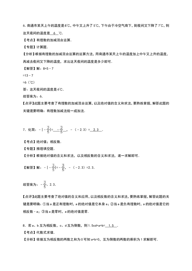 03人教版七年级上第一次月考数学试卷（含答案）_初中数学人教版_7上-初中数学人教版_7上-初中数学人教版（旧版）赠送_06习题试卷_赠送：月考试卷