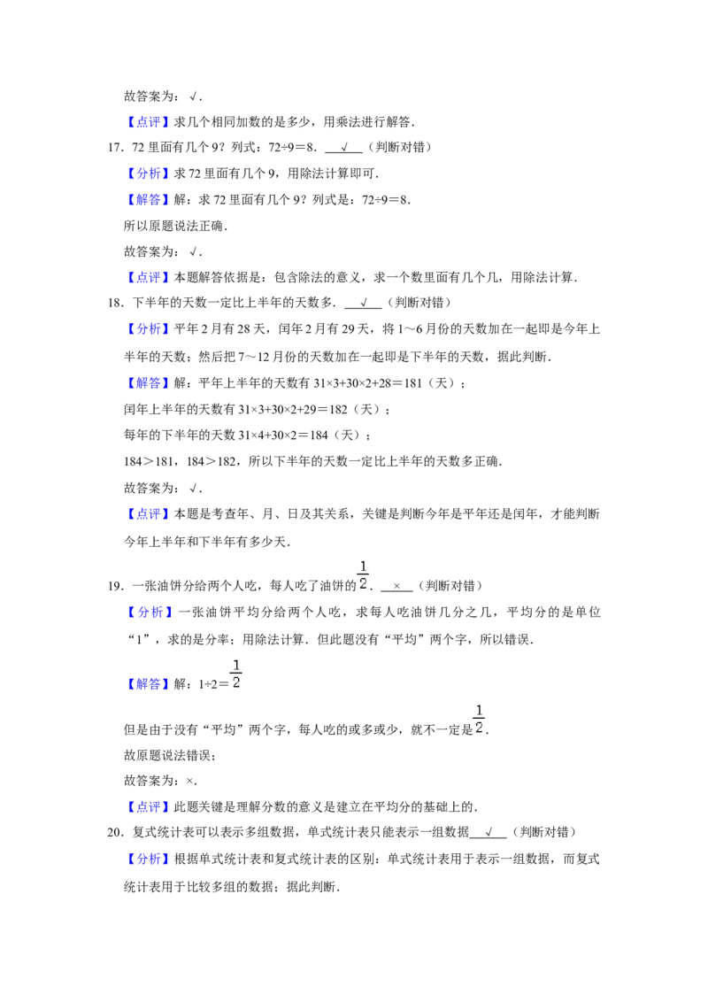 期末冲刺三年级下册数学期末冲刺试卷4苏教版（含答案）_三年级数学下册（苏教版）_期中+期末-K149_期末试卷