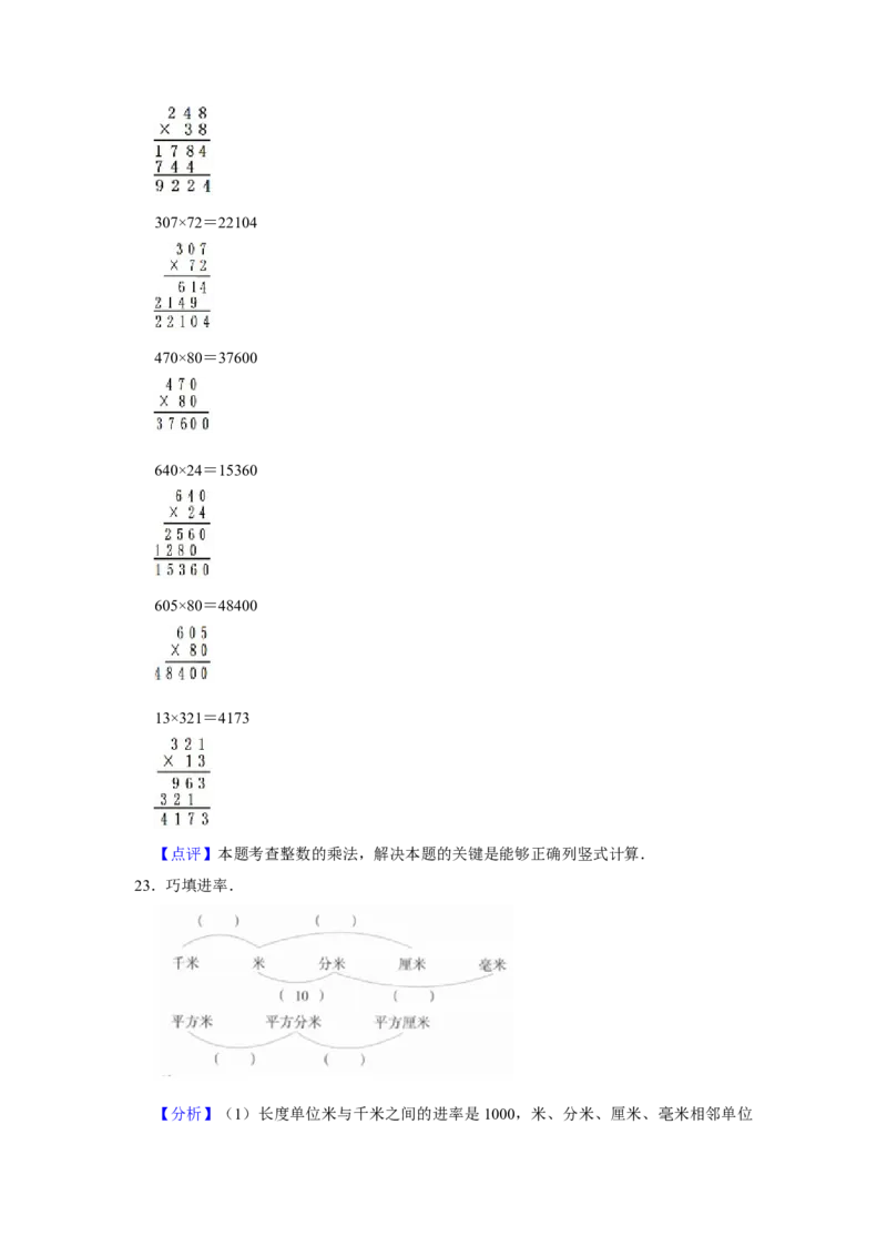 期末冲刺三年级下册数学期末冲刺试卷4苏教版（含答案）_三年级数学下册（苏教版）_期中+期末-K149_期末试卷