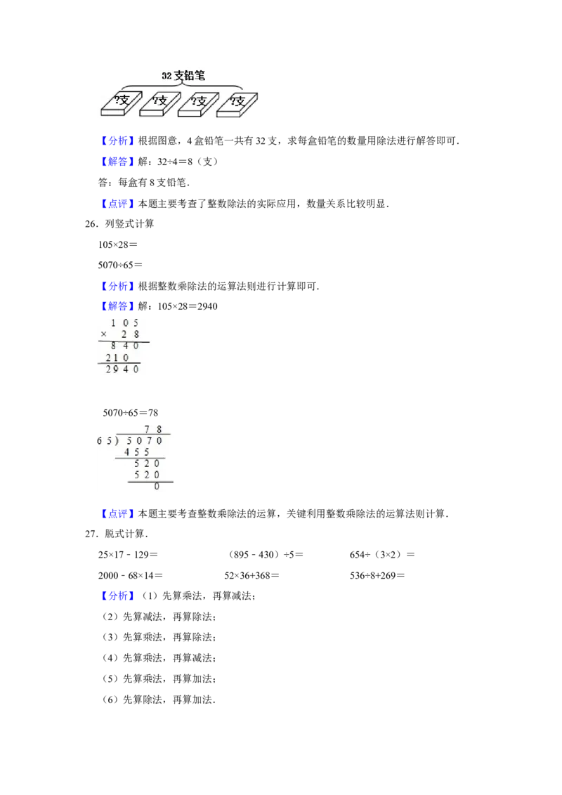 期末冲刺三年级下册数学期末冲刺试卷4苏教版（含答案）_三年级数学下册（苏教版）_期中+期末-K149_期末试卷