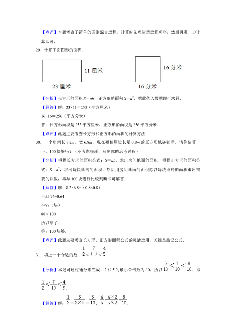 期末冲刺三年级下册数学期末冲刺试卷4苏教版（含答案）_三年级数学下册（苏教版）_期中+期末-K149_期末试卷