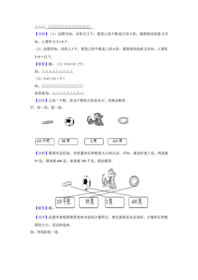 期末冲刺三年级下册数学期末冲刺试卷4苏教版（含答案）_三年级数学下册（苏教版）_期中+期末-K149_期末试卷