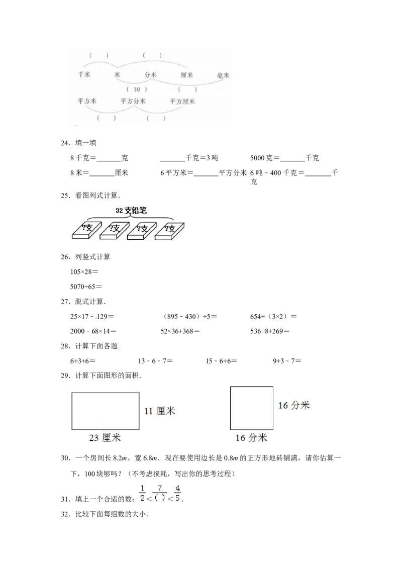 期末冲刺三年级下册数学期末冲刺试卷4苏教版（含答案）_三年级数学下册（苏教版）_期中+期末-K149_期末试卷