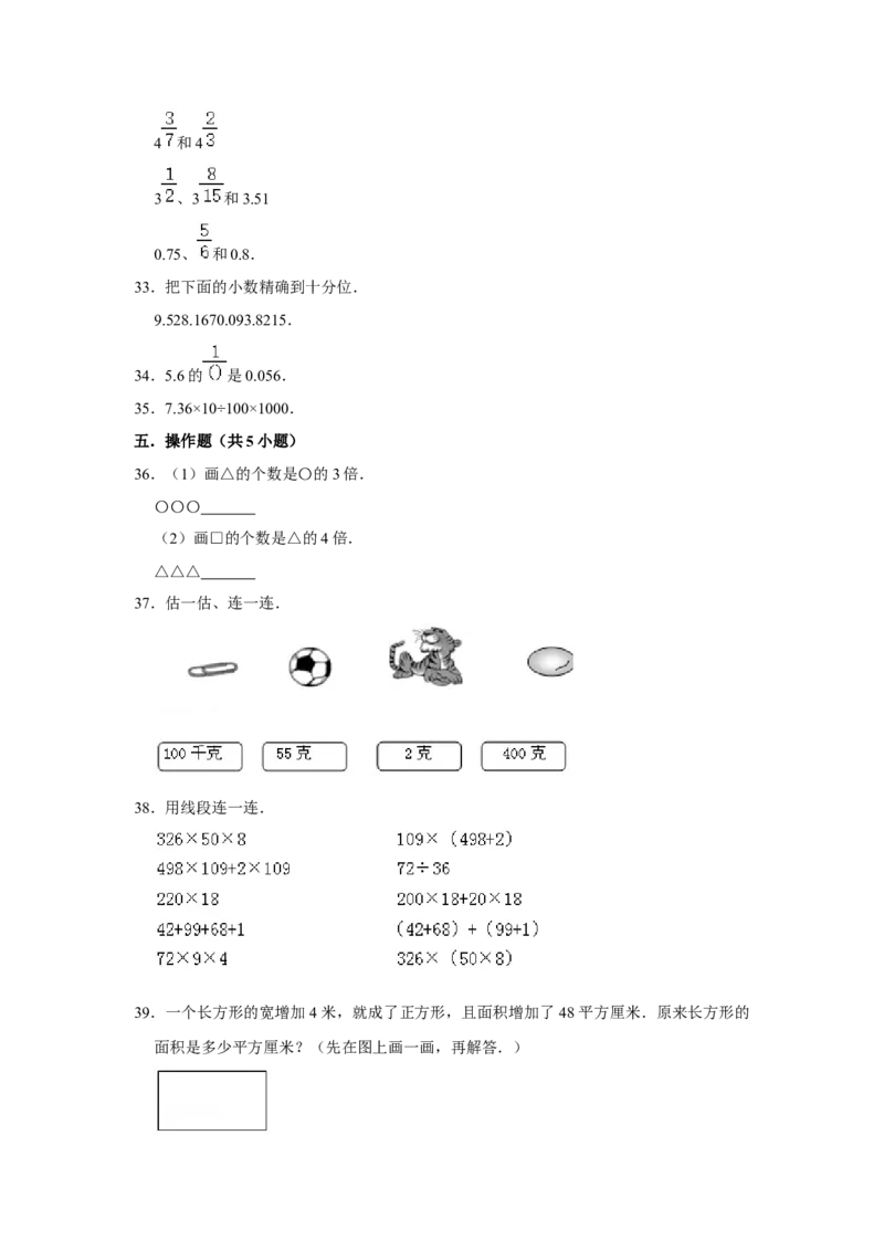 期末冲刺三年级下册数学期末冲刺试卷4苏教版（含答案）_三年级数学下册（苏教版）_期中+期末-K149_期末试卷