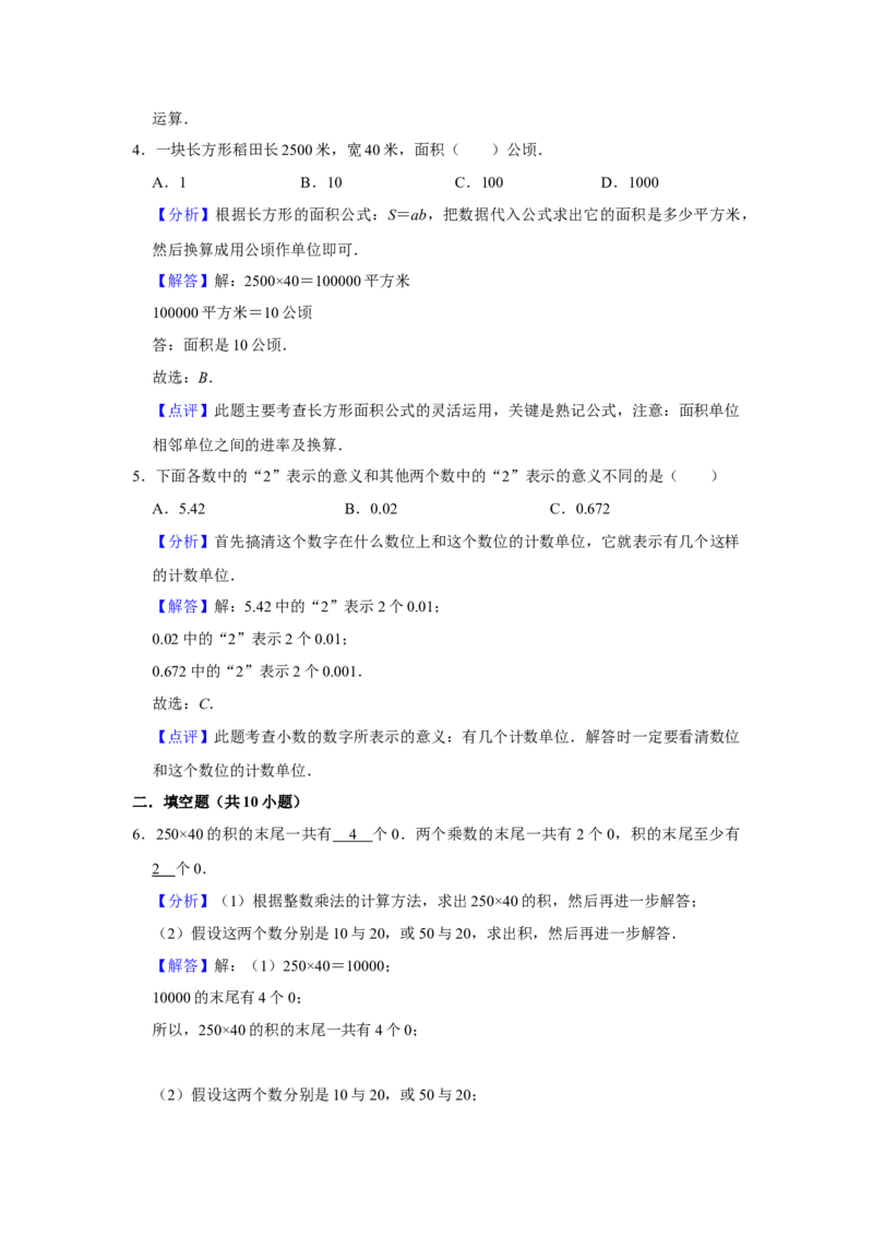 期末冲刺三年级下册数学期末冲刺试卷4苏教版（含答案）_三年级数学下册（苏教版）_期中+期末-K149_期末试卷