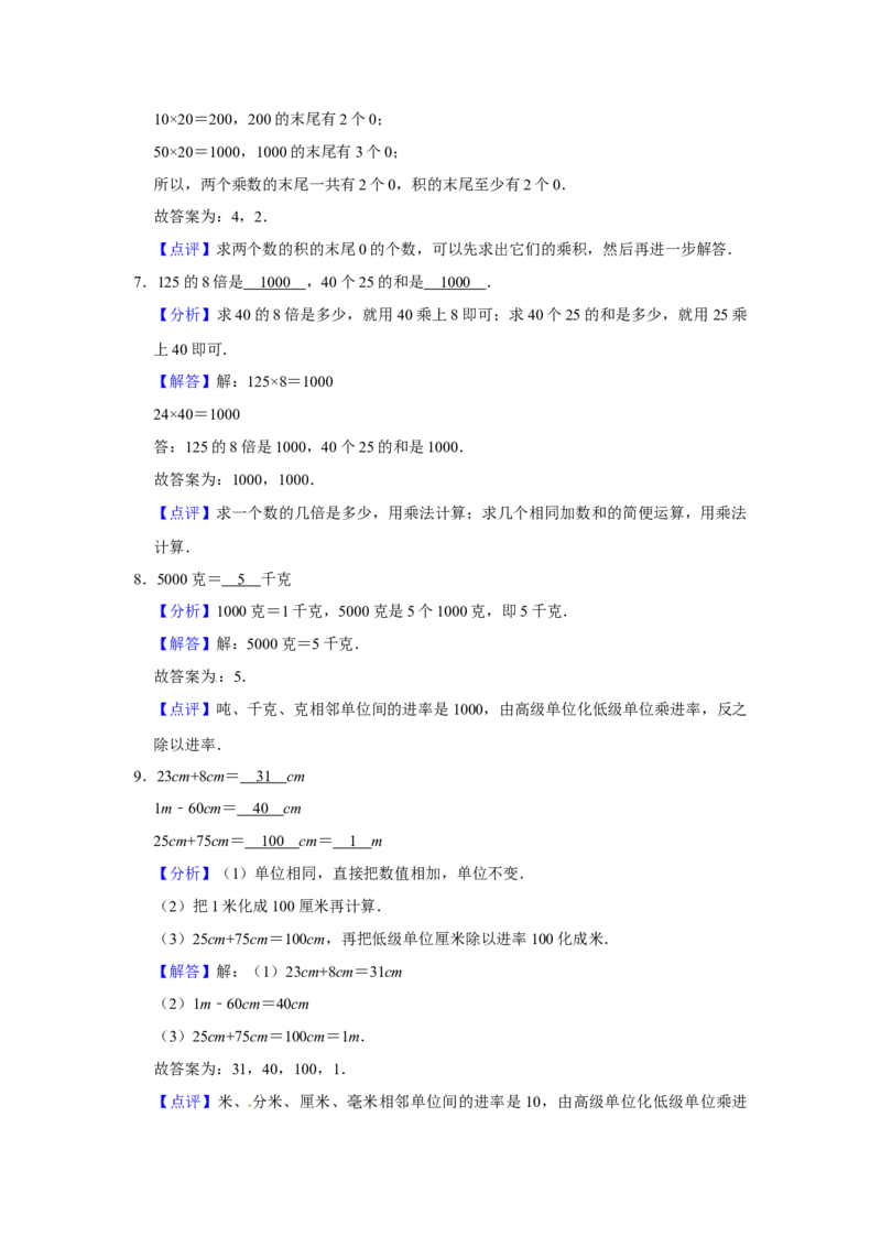期末冲刺三年级下册数学期末冲刺试卷4苏教版（含答案）_三年级数学下册（苏教版）_期中+期末-K149_期末试卷