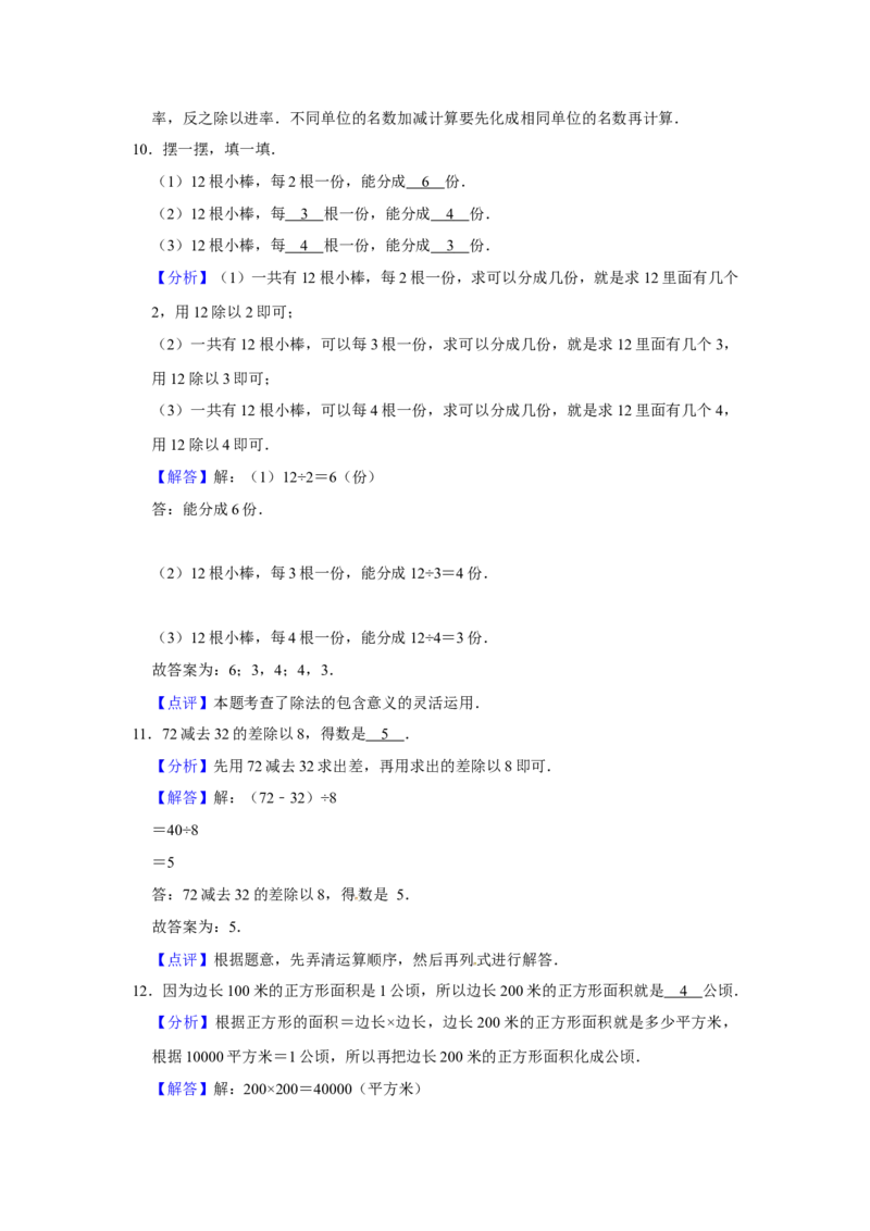 期末冲刺三年级下册数学期末冲刺试卷4苏教版（含答案）_三年级数学下册（苏教版）_期中+期末-K149_期末试卷