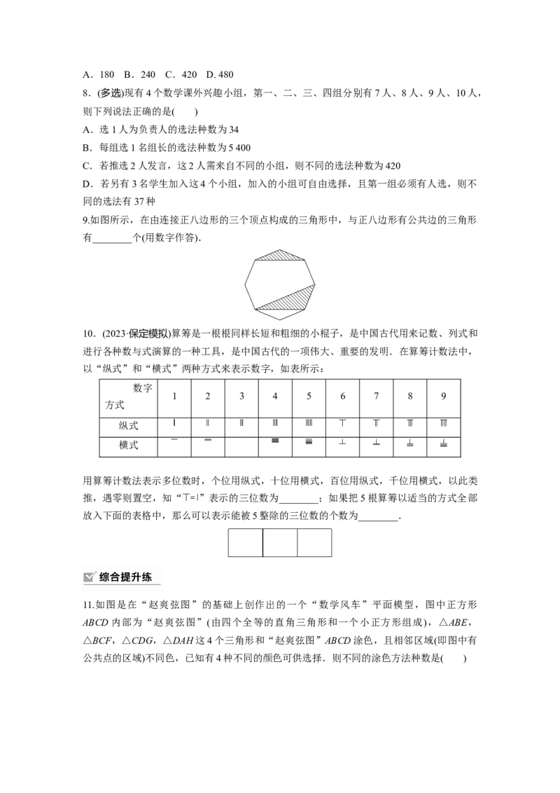 第10章　&sect;10.1　两个计数原理_2.2025数学总复习_2024年新高考资料_1.2024一轮复习_2024年高考数学一轮复习讲义（新高考版）_学生版在此文件夹_学生用书Word版文档_一轮复习81练