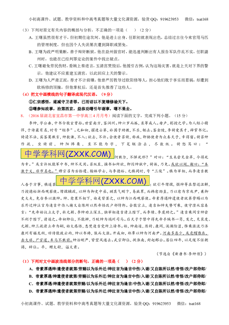 专题12文言文断句和翻译（测）-2017年高考语文一轮复习讲练测（原卷版）_高语_1高中语文_2017年高考语文一轮复习讲练测（全套打包174份）