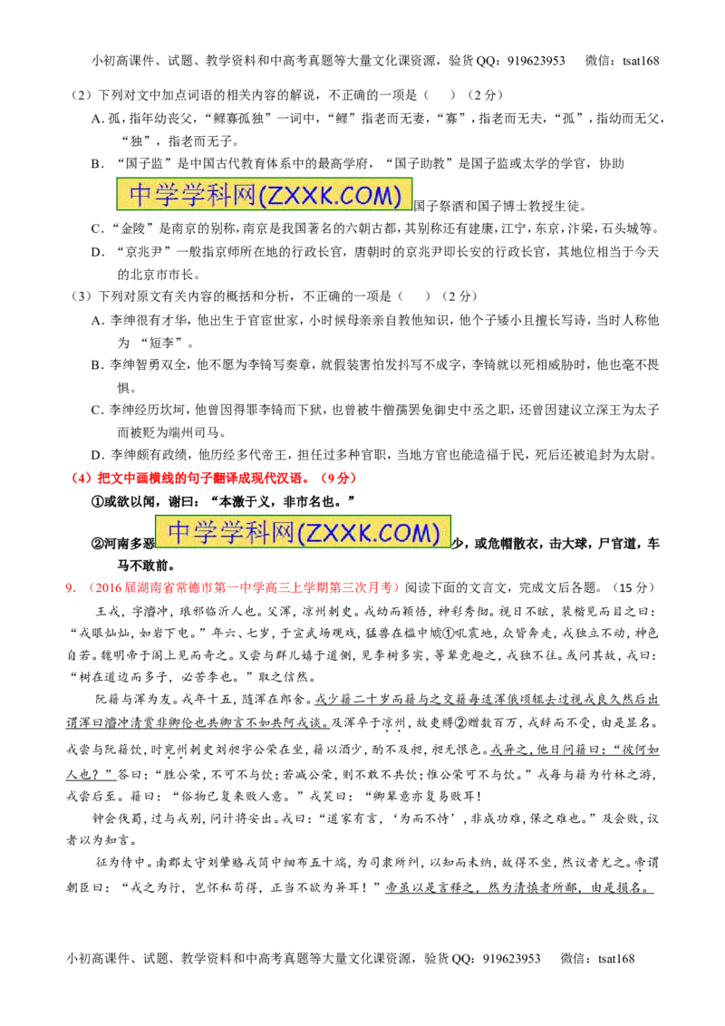 专题12文言文断句和翻译（测）-2017年高考语文一轮复习讲练测（原卷版）_高语_1高中语文_2017年高考语文一轮复习讲练测（全套打包174份）