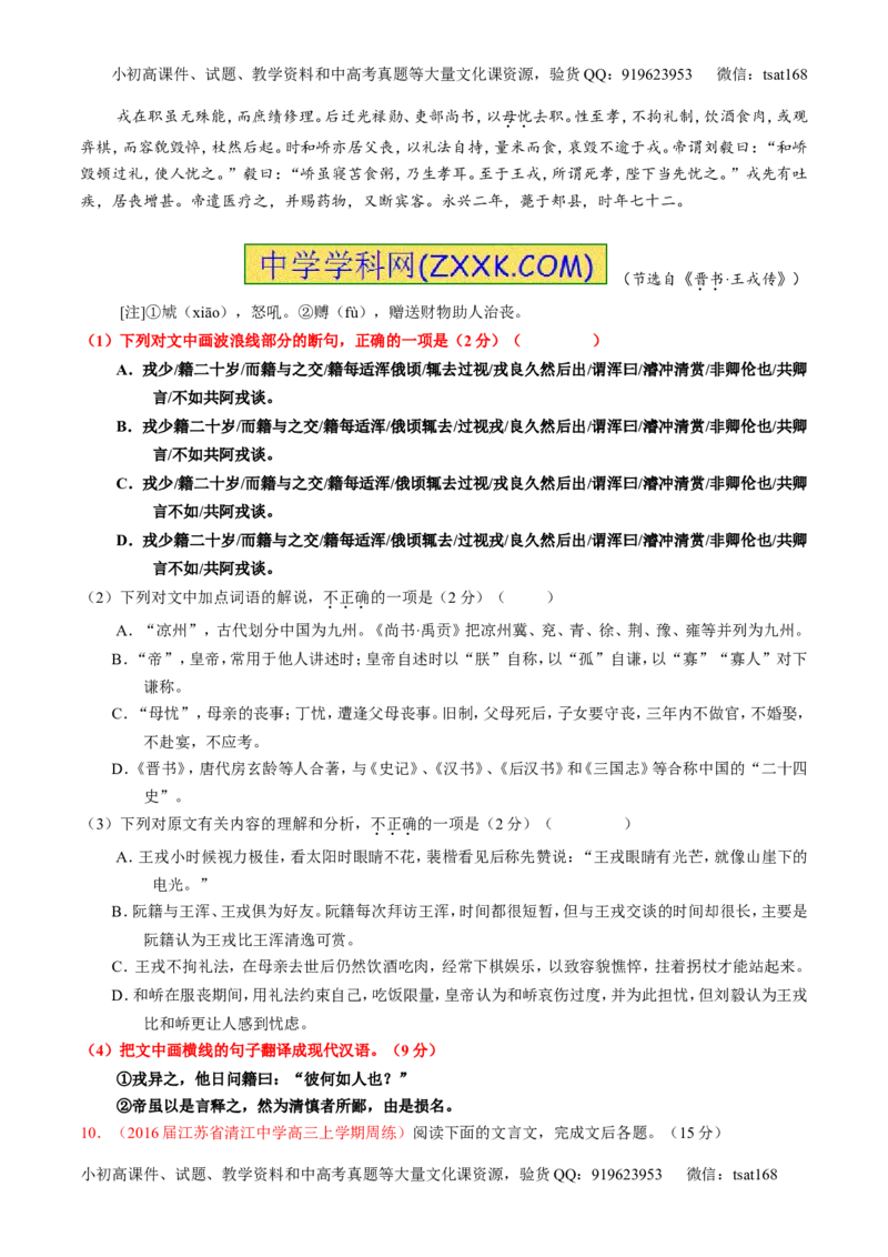 专题12文言文断句和翻译（测）-2017年高考语文一轮复习讲练测（原卷版）_高语_1高中语文_2017年高考语文一轮复习讲练测（全套打包174份）