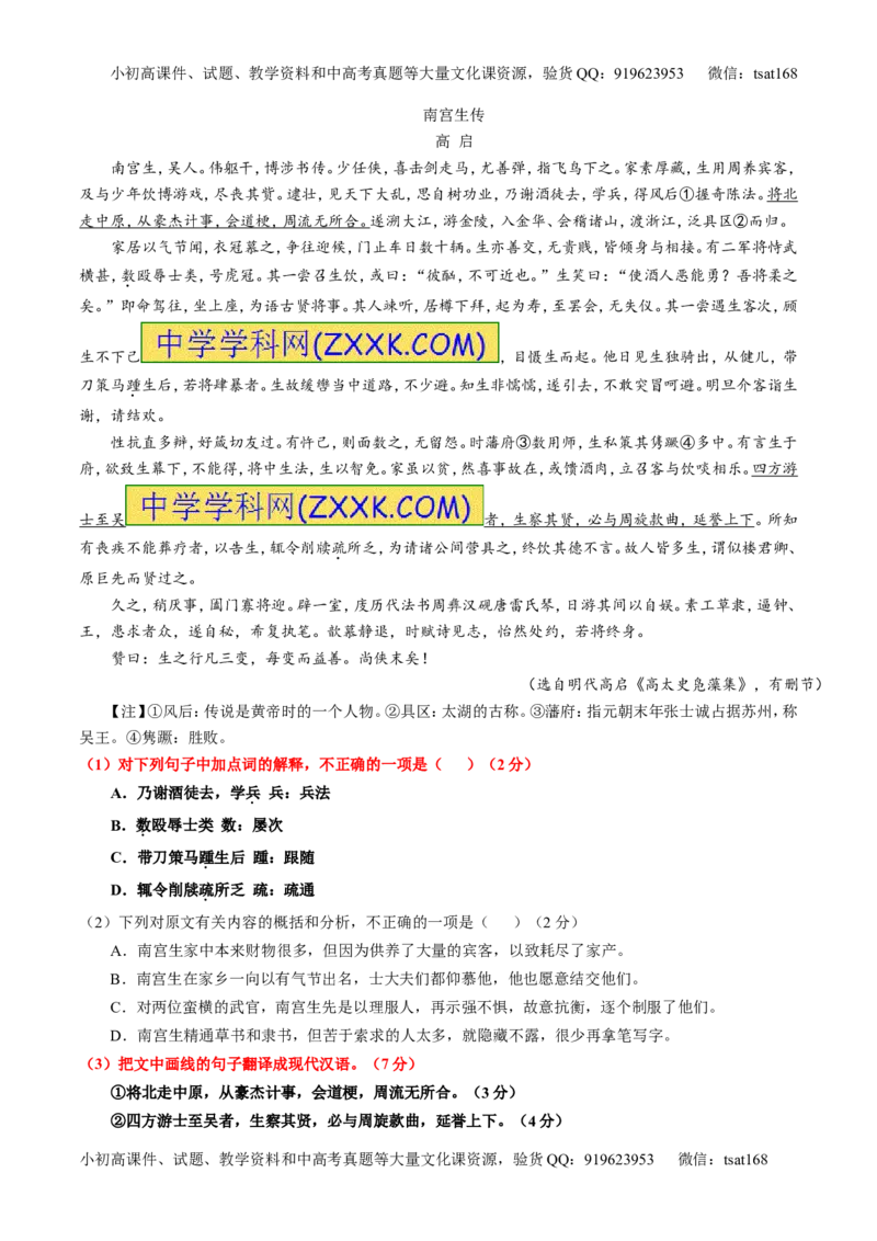 专题12文言文断句和翻译（测）-2017年高考语文一轮复习讲练测（原卷版）_高语_1高中语文_2017年高考语文一轮复习讲练测（全套打包174份）