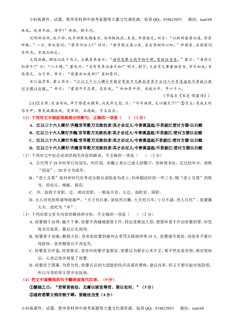 专题12文言文断句和翻译（测）-2017年高考语文一轮复习讲练测（原卷版）_高语_1高中语文_2017年高考语文一轮复习讲练测（全套打包174份）