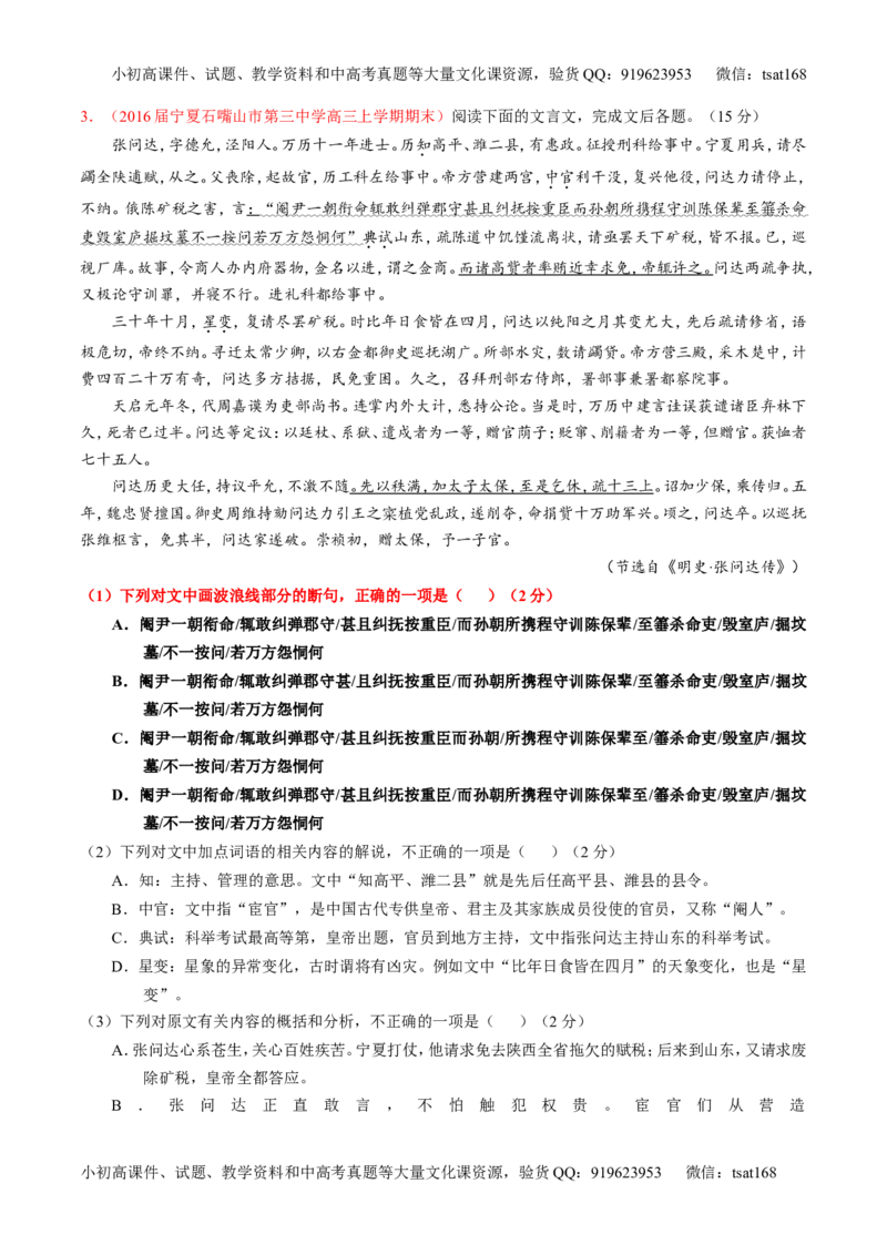 专题12文言文断句和翻译（测）-2017年高考语文一轮复习讲练测（原卷版）_高语_1高中语文_2017年高考语文一轮复习讲练测（全套打包174份）