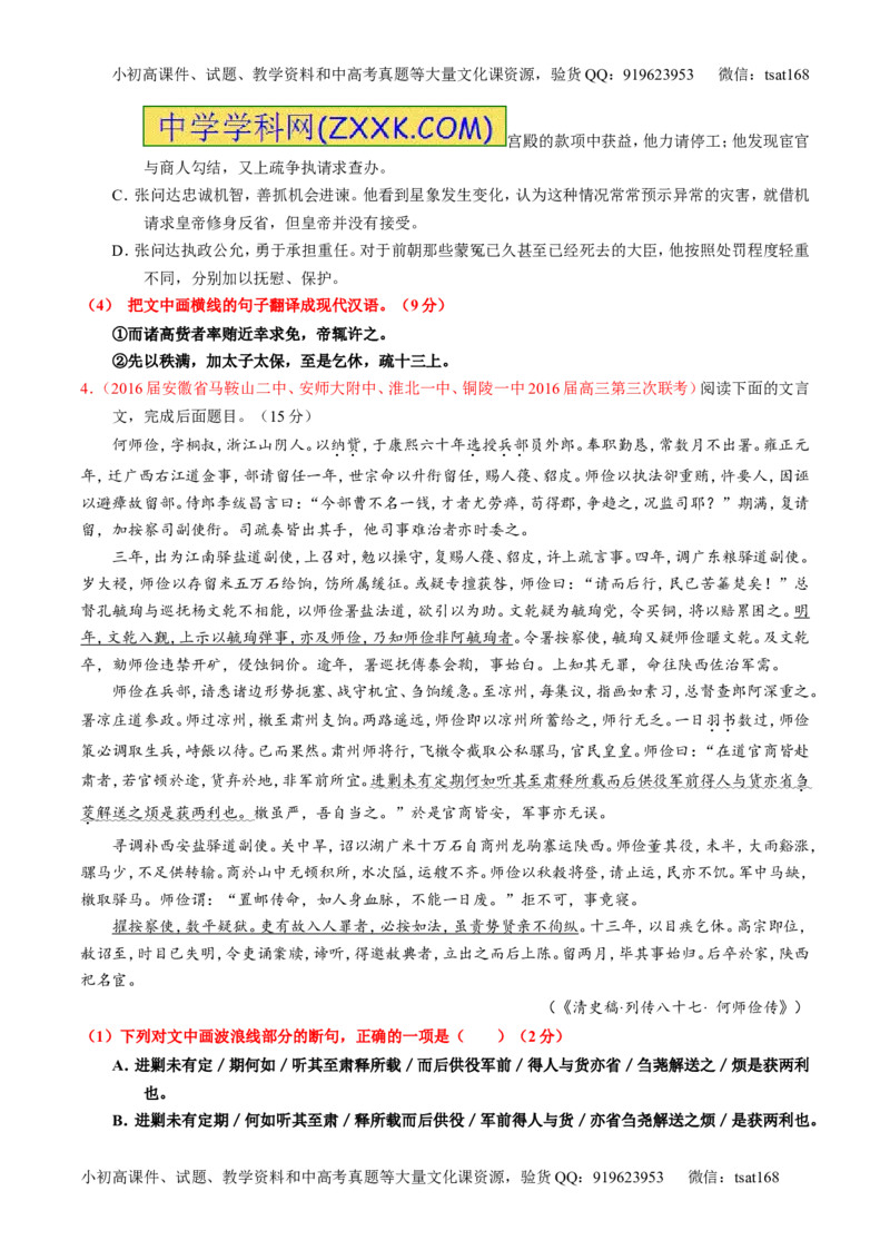 专题12文言文断句和翻译（测）-2017年高考语文一轮复习讲练测（原卷版）_高语_1高中语文_2017年高考语文一轮复习讲练测（全套打包174份）