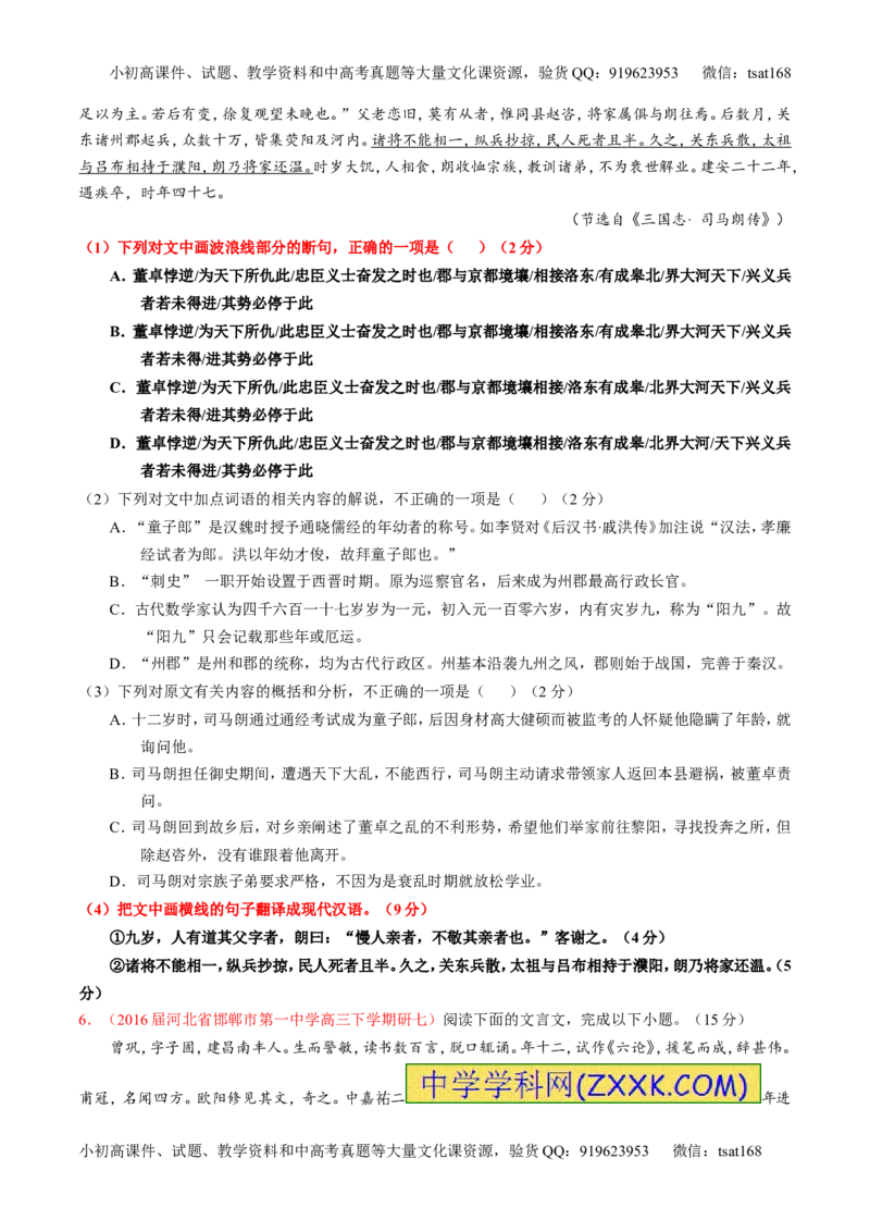 专题12文言文断句和翻译（测）-2017年高考语文一轮复习讲练测（原卷版）_高语_1高中语文_2017年高考语文一轮复习讲练测（全套打包174份）