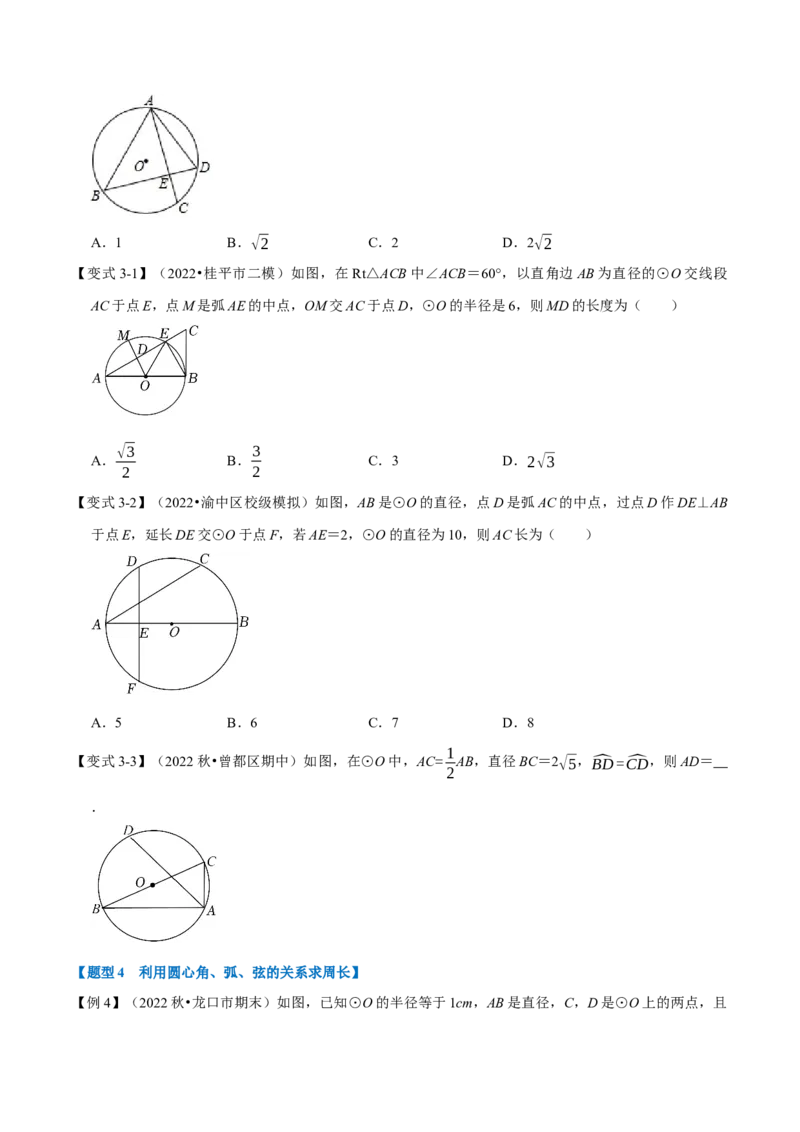 专题24.2圆心角、弧、弦的关系（九大题型）（举一反三）（人教版）（学生版）_初中数学_九年级数学上册（人教版）_母题专项-U66_2023版