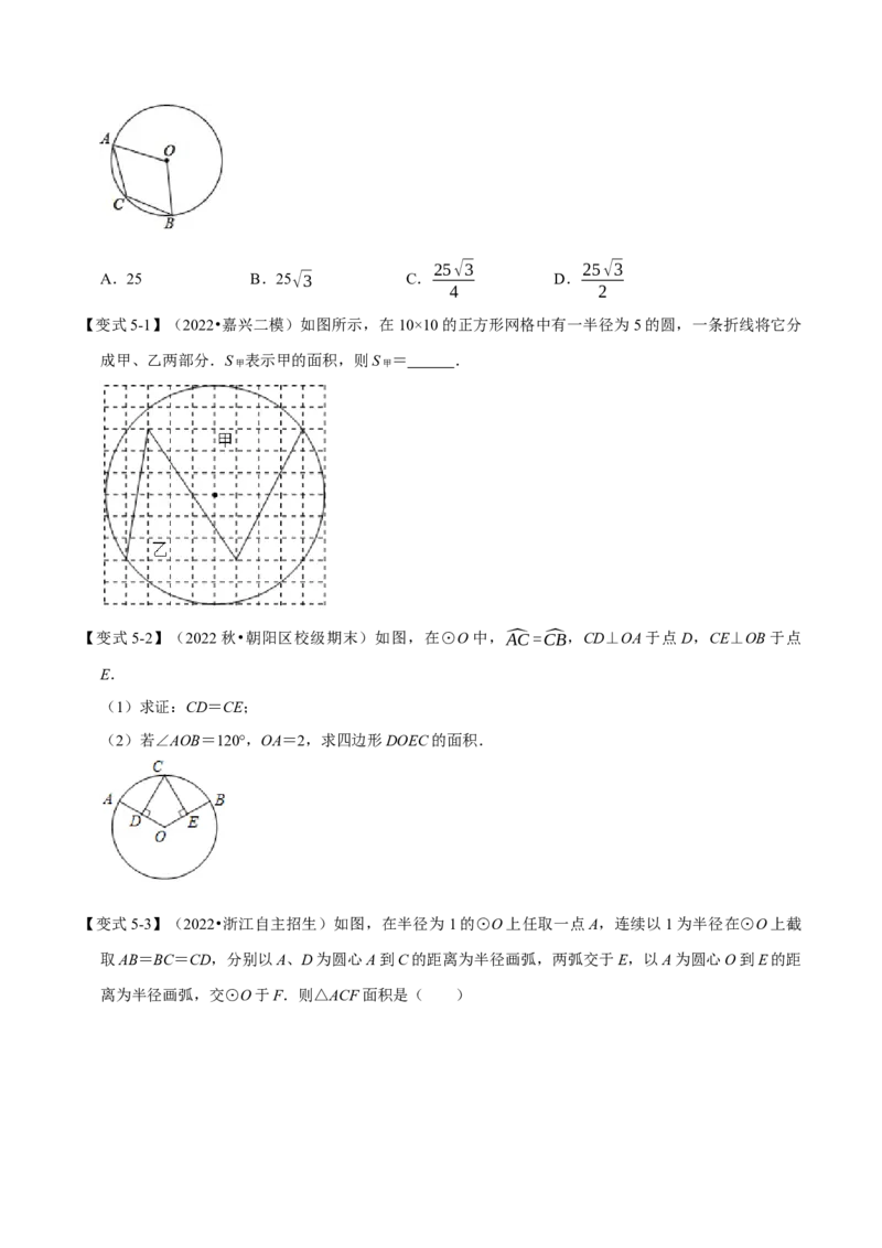 专题24.2圆心角、弧、弦的关系（九大题型）（举一反三）（人教版）（学生版）_初中数学_九年级数学上册（人教版）_母题专项-U66_2023版