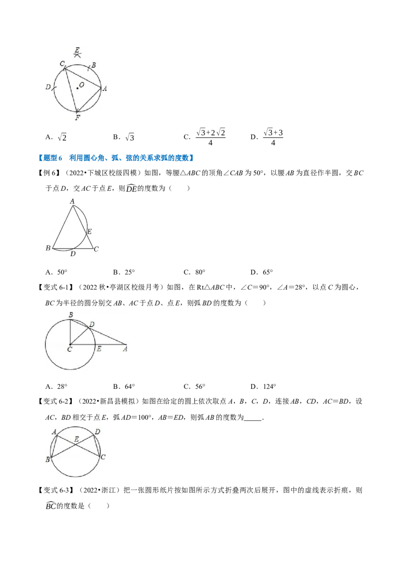 专题24.2圆心角、弧、弦的关系（九大题型）（举一反三）（人教版）（学生版）_初中数学_九年级数学上册（人教版）_母题专项-U66_2023版