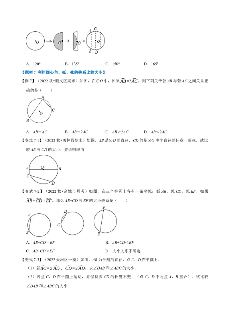 专题24.2圆心角、弧、弦的关系（九大题型）（举一反三）（人教版）（学生版）_初中数学_九年级数学上册（人教版）_母题专项-U66_2023版